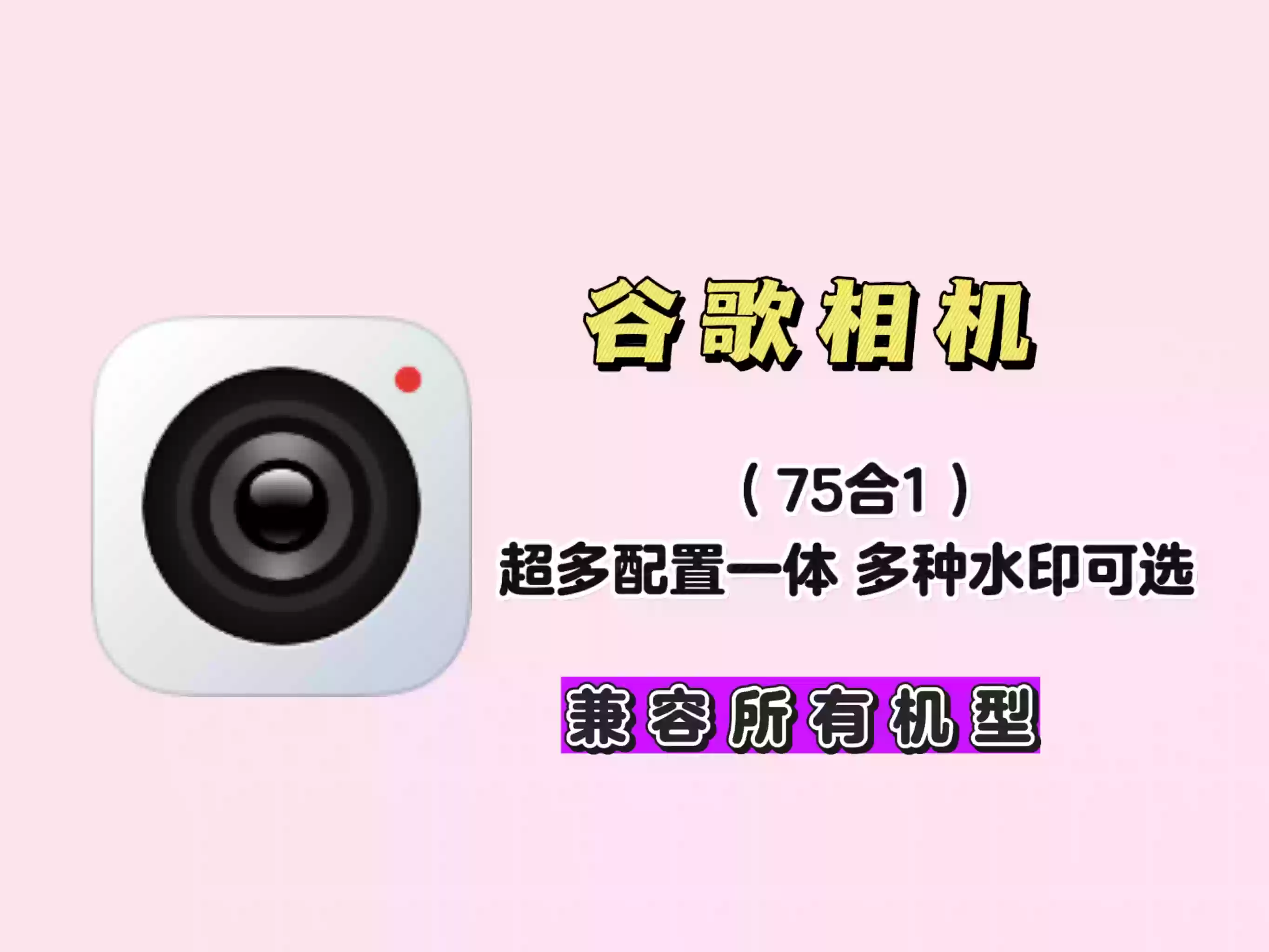 新版谷歌相机教程，每一个拍摄模式都很惊艳，甚至还拥有不错的高光压制，提升手机的拍照水平